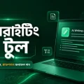 কপিরাইটিং AI টুল