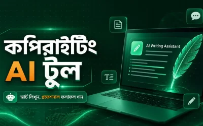 কপিরাইটিং AI টুল