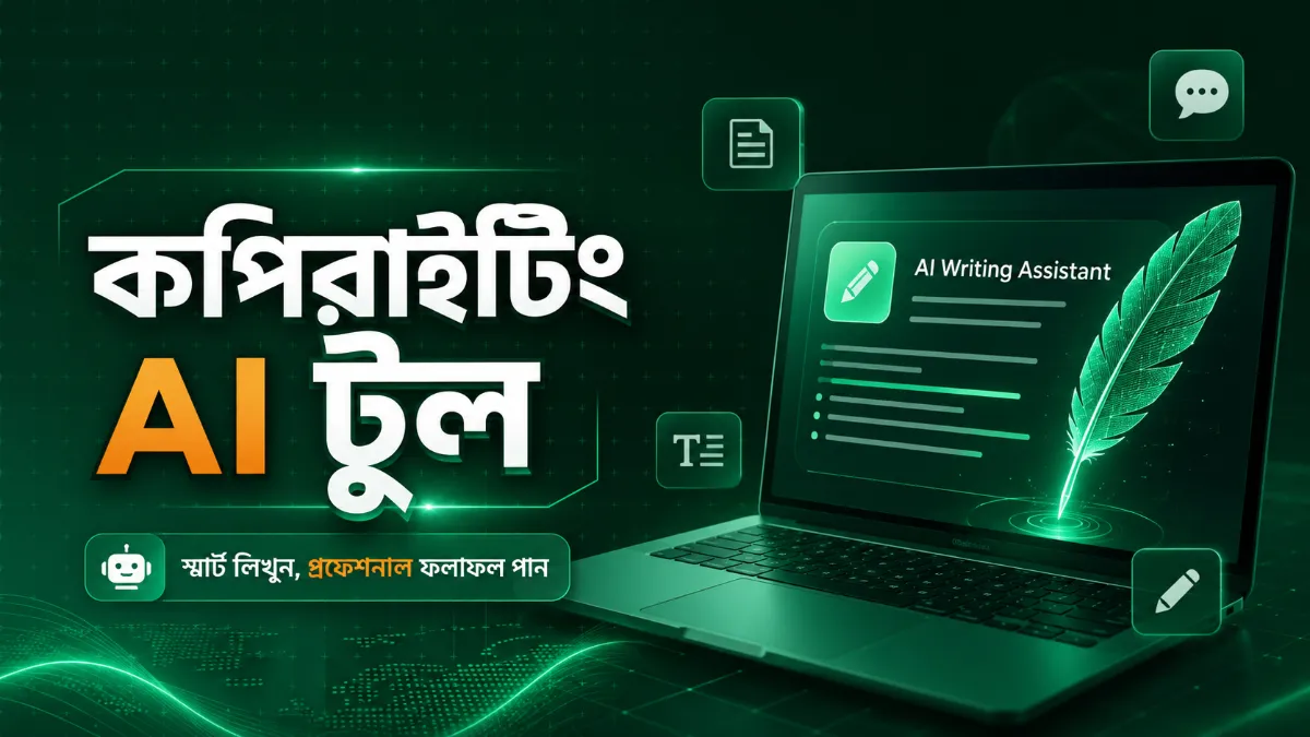 কপিরাইটিং AI টুল